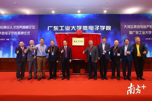 廣工微電子學院成立，主攻集成電路與晶科微電子