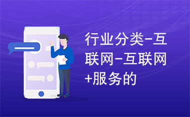 互聯(lián)網(wǎng)信息服務(wù) 數(shù)字時(shí)代的基石與未來(lái)